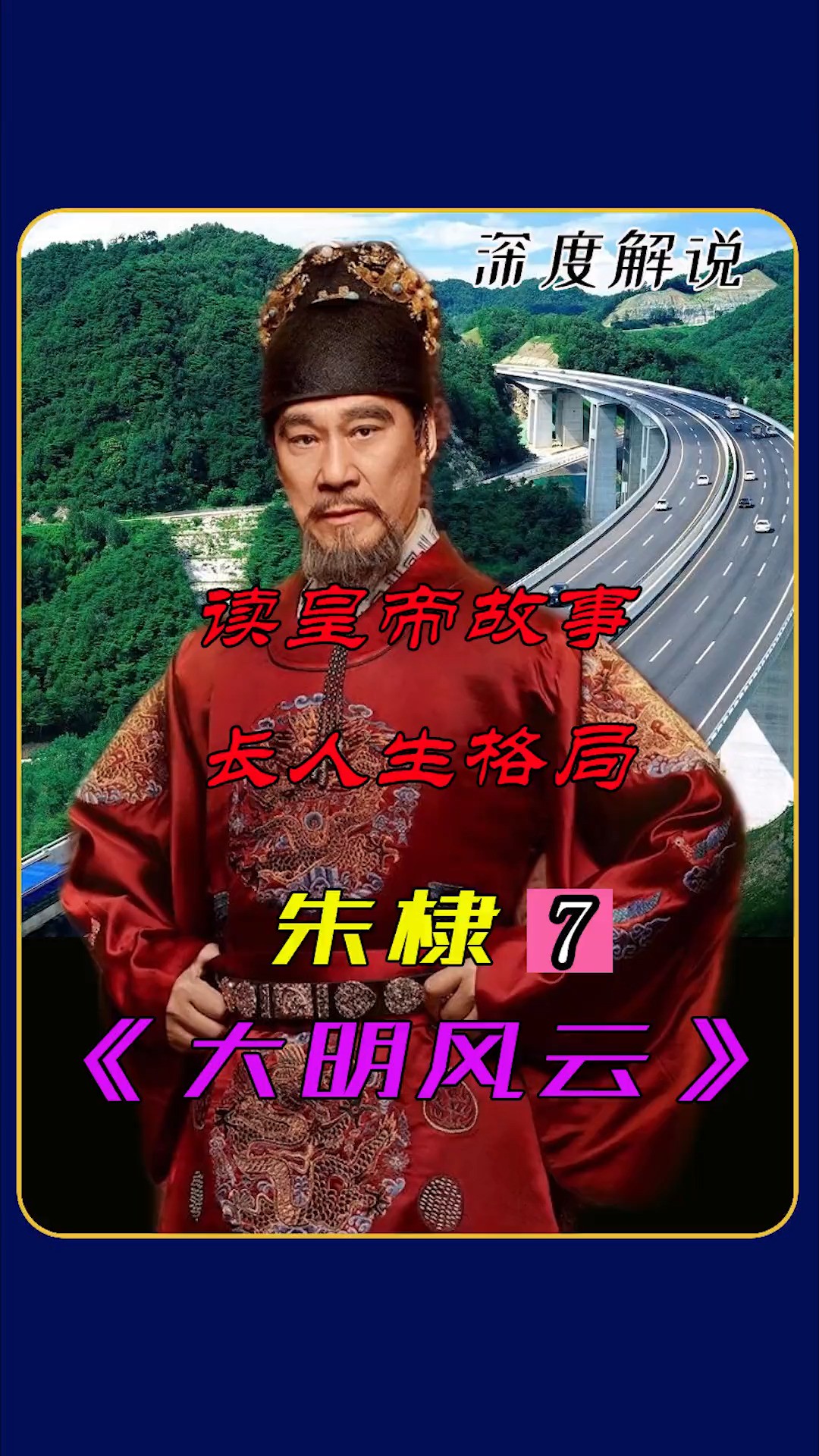 大明最传奇皇后,反贼之后,母仪天下