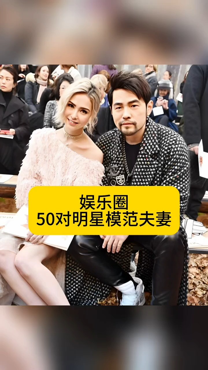 娱乐圈50对明星夫妻 #明星