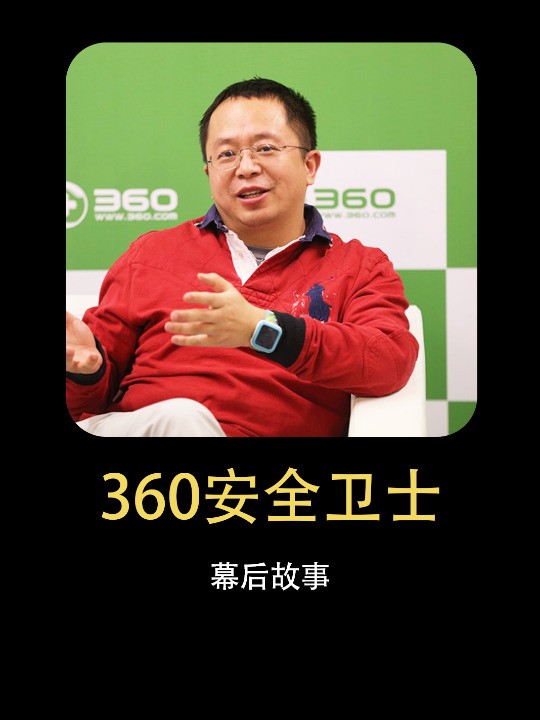 360安全卫士:360成功攻入美国特勤局,世界属于小鸟壁纸 #360安全卫士 #网络安全 #小鸟壁纸 