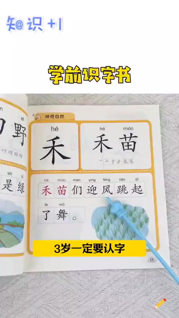 学前识字很重要!这款识字书真是深得我心,从拼音识字,组词,到造句,为孩子自主阅读打基础