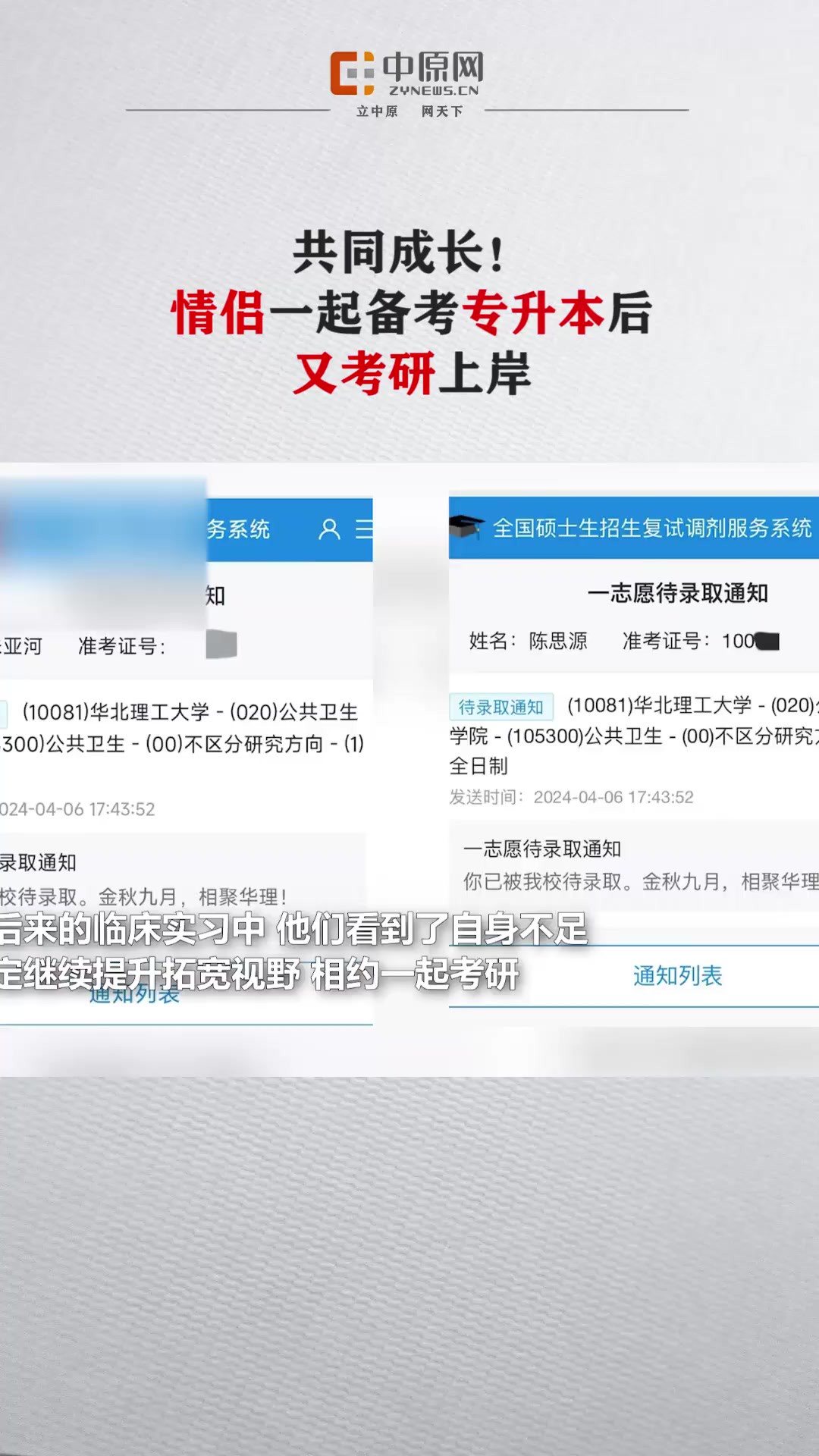 江西九江,朱亚河和陈思源相恋四年多,专科就读于同一所院校,因为有着共同的目标,2021年他们考入九江学院同一本科专业.在后来的临床实习中,他们...