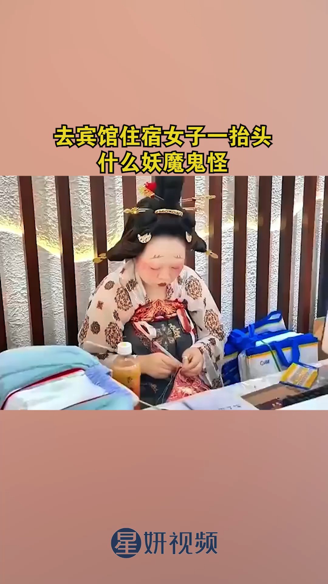 去宾馆住宿,女子一抬头,什么妖魔鬼怪.