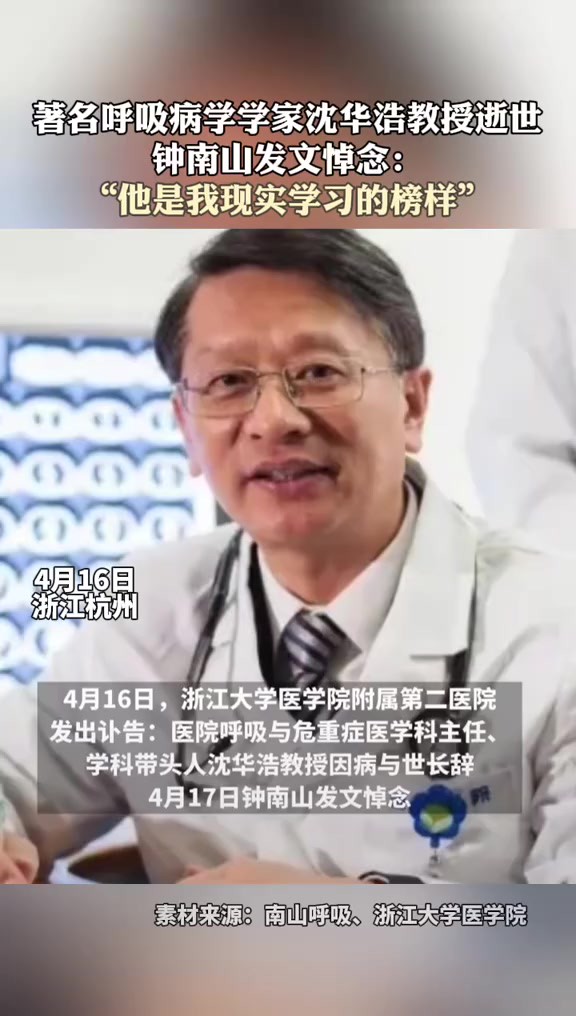 著名呼吸病学学家教授逝世,发文悼念:“他是我现实学习的榜样”.