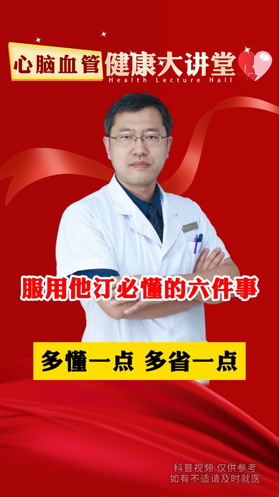 服用他汀必懂的六件事 多懂一点 多省一点#健康科普 