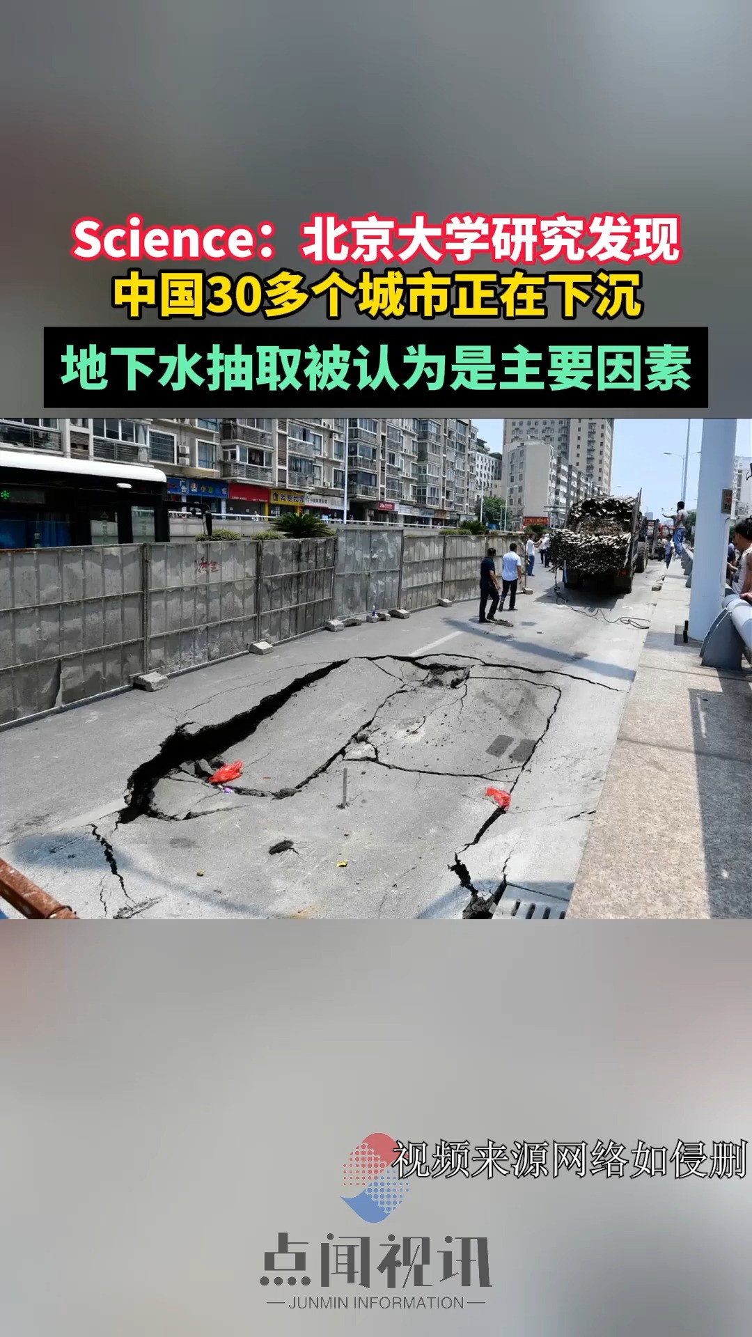 Science:北京大学研究发现:中国30多个城市正在下沉,地下水抽取被认为是主要因素.