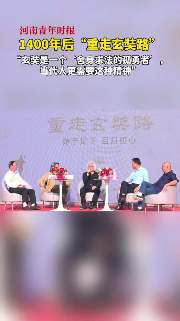 1400年后“重走玄奘路” 国家一级导演、豫剧《玄奘》导演李利宏:“玄奘是一个'舍身求法的孤勇者'.”