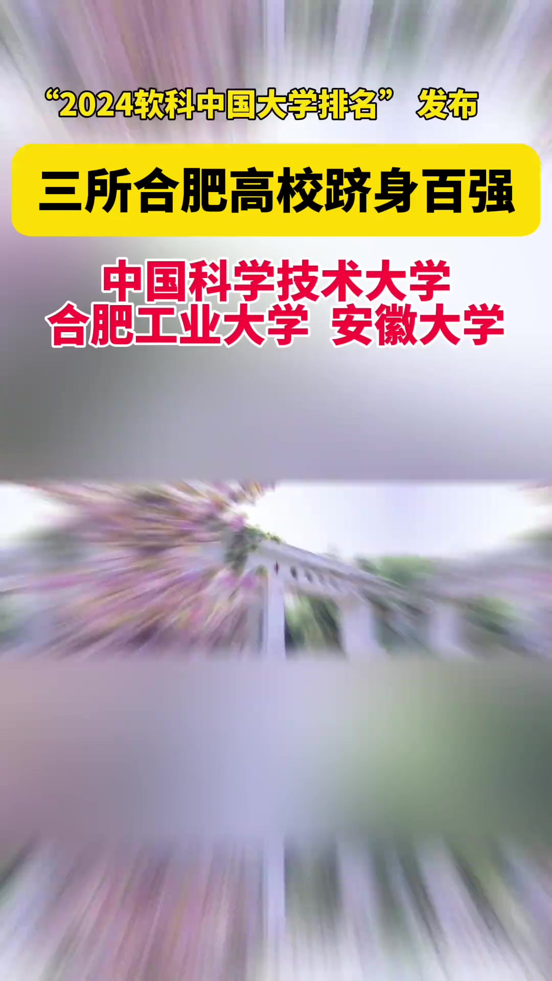 4月18日,高等教育专业评价机构软科正式发布“2024软科中国大学排名”.主榜(即综合性大学排名)的上榜高校共有594所.清华大学、北京大学、浙江...