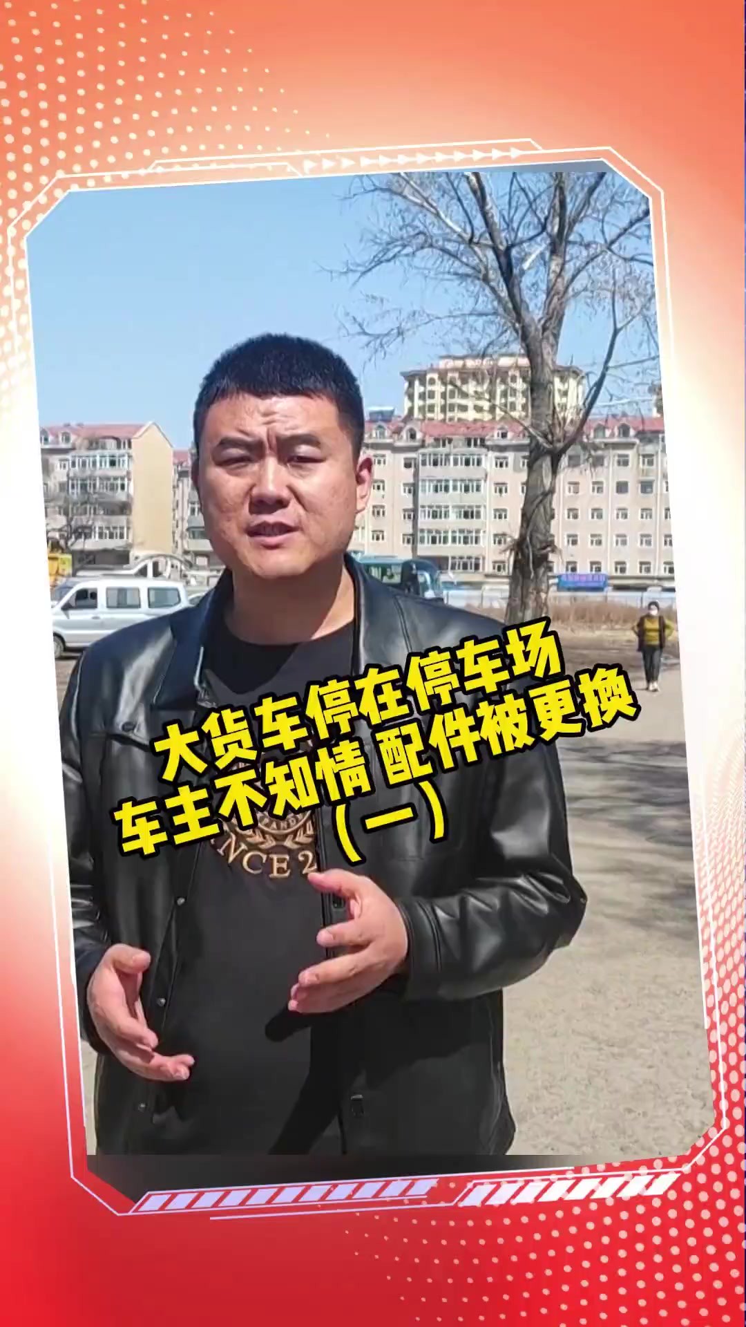 车主不知情的情况下,大货车的配件却被人“偷偷”更换了.广大的卡友朋友们,你们怎么看呢?