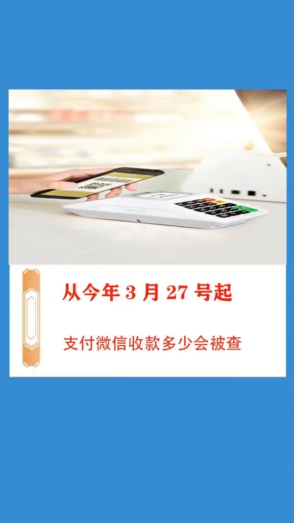 从今年3月27号起,用支付宝,微信收款多少就会被查呢?财税干货企业管理财税知识中小微企业企业