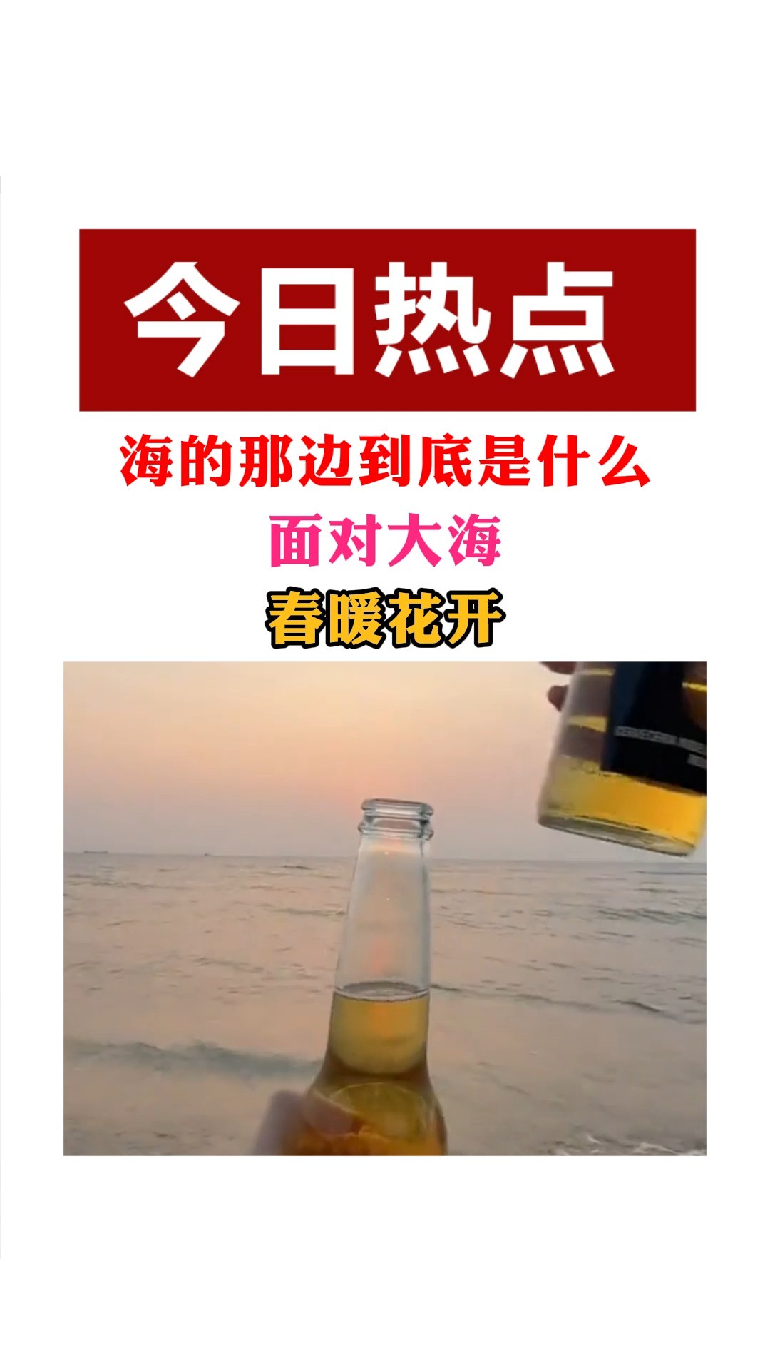 海的那边到底是什么