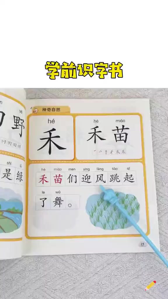 学前识字很重要!这款识字书真是深得我心,从拼音识字,组词,到造句,为孩子自主阅读打基础2