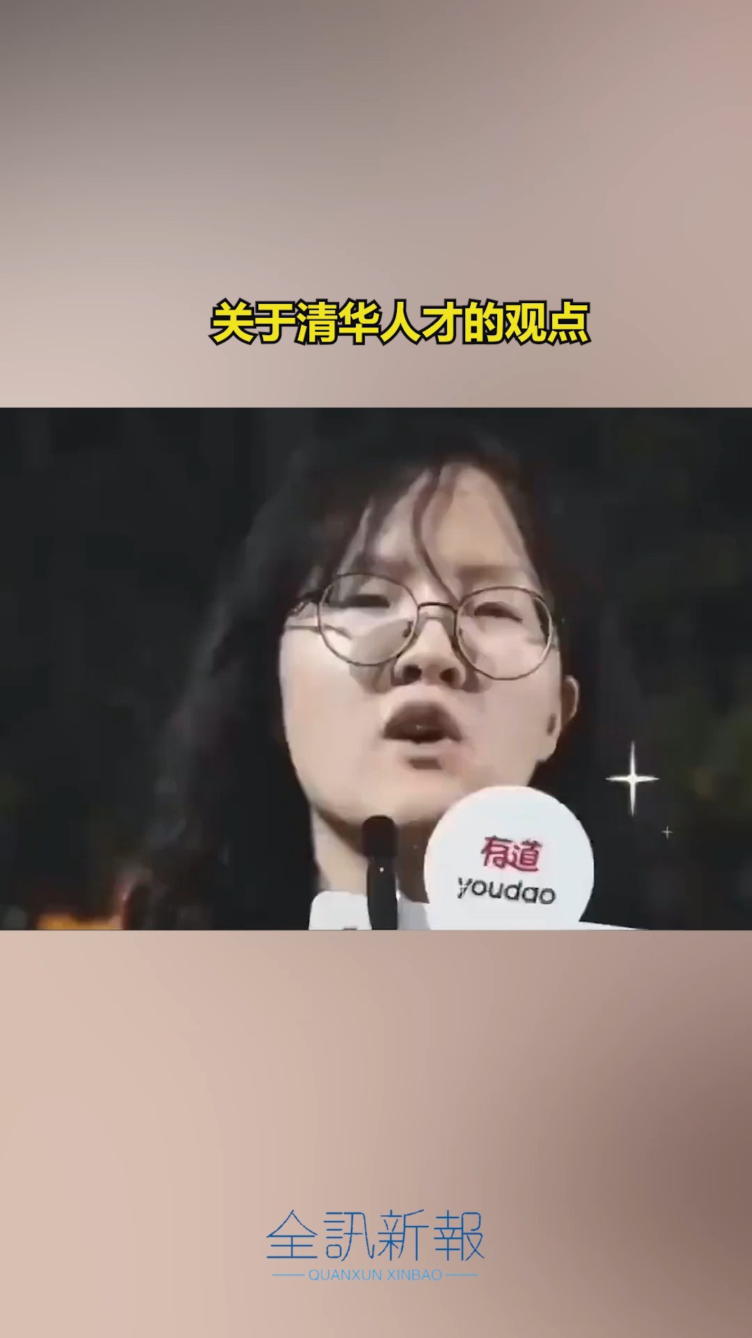 关于清华人才的观点