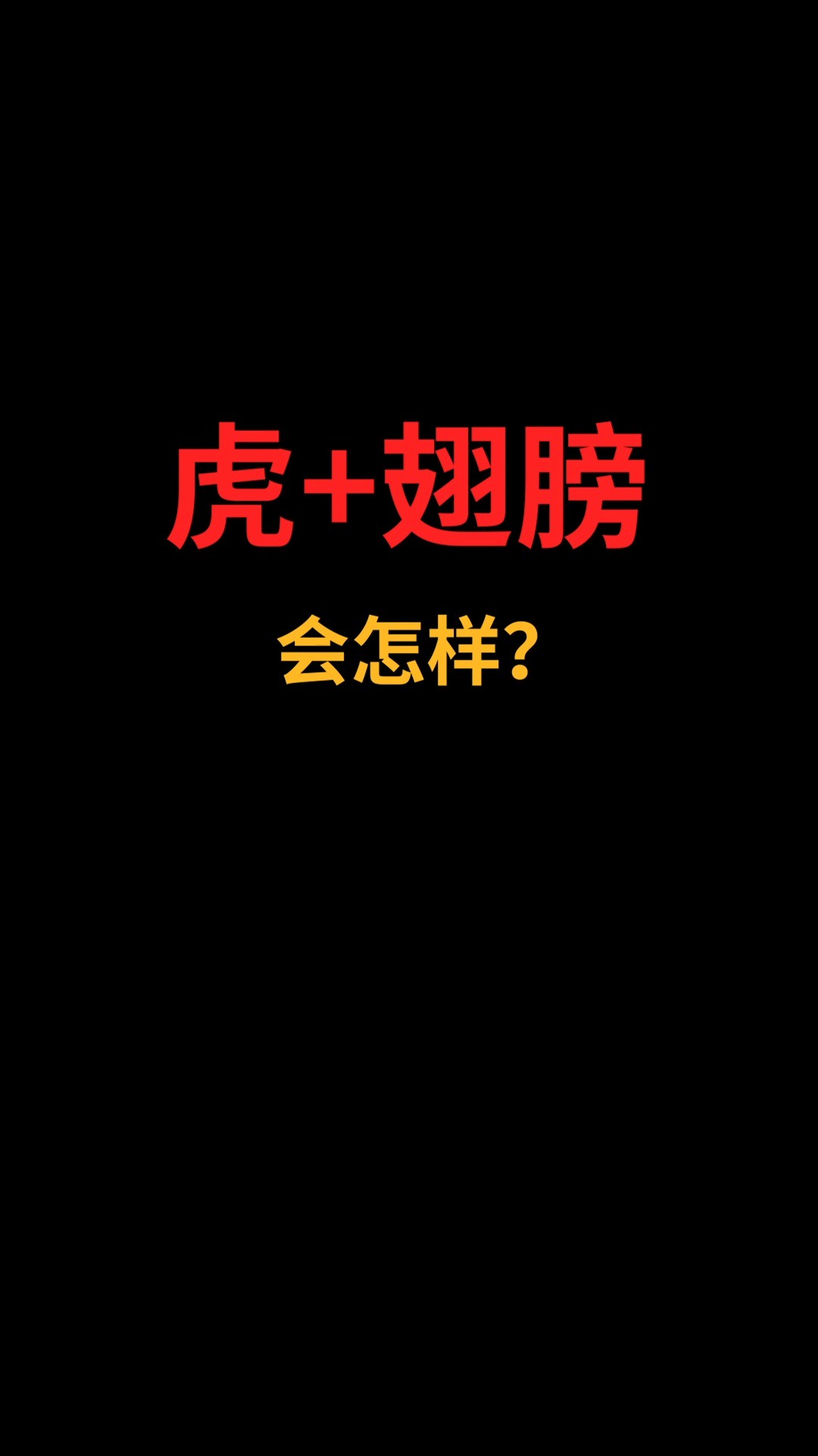 虎和翅膀能完美结合吗?#logo设计#创业#商标设计