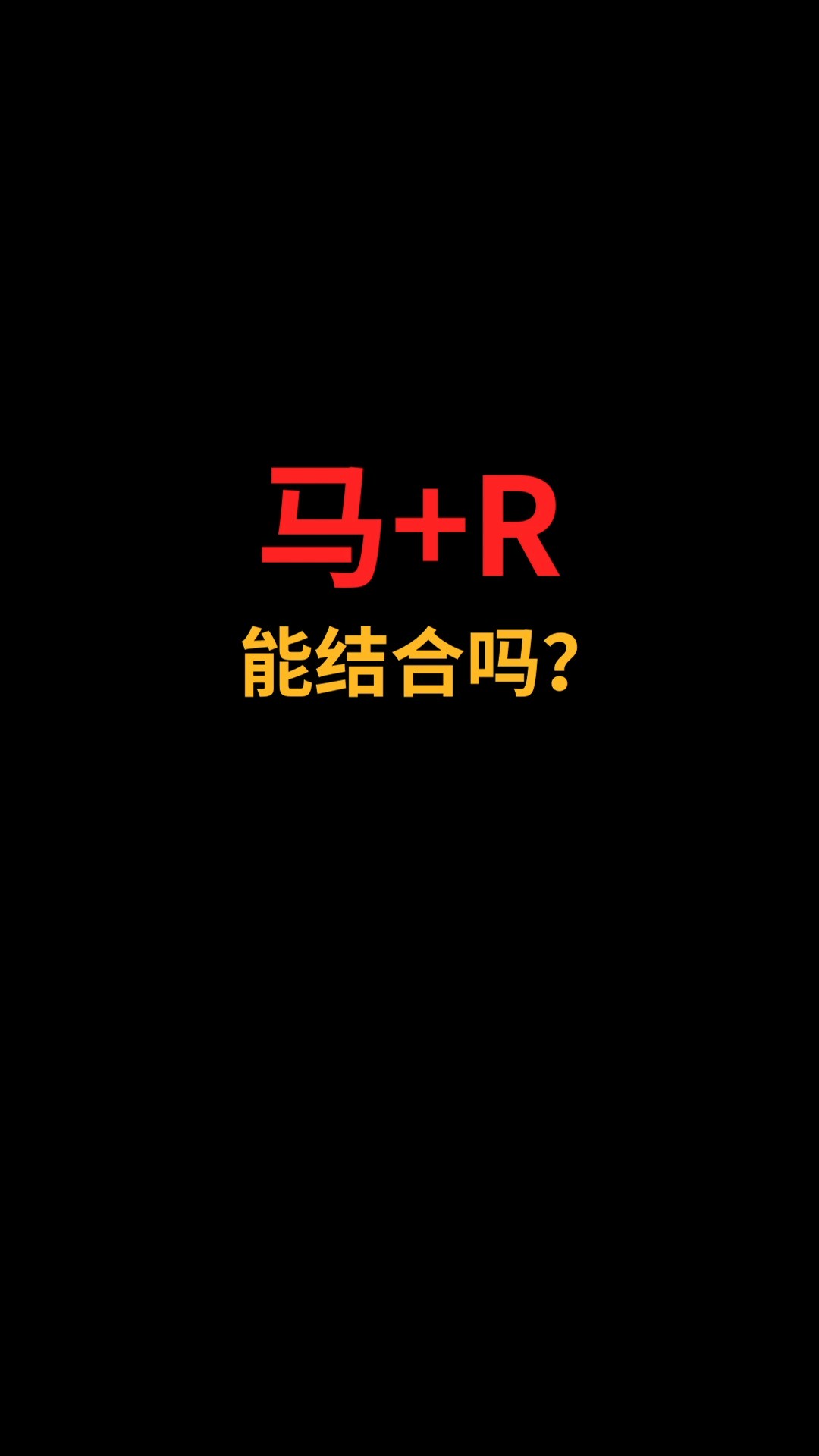 马和R怎么巧妙融合?#logo设计#创业#商标设计