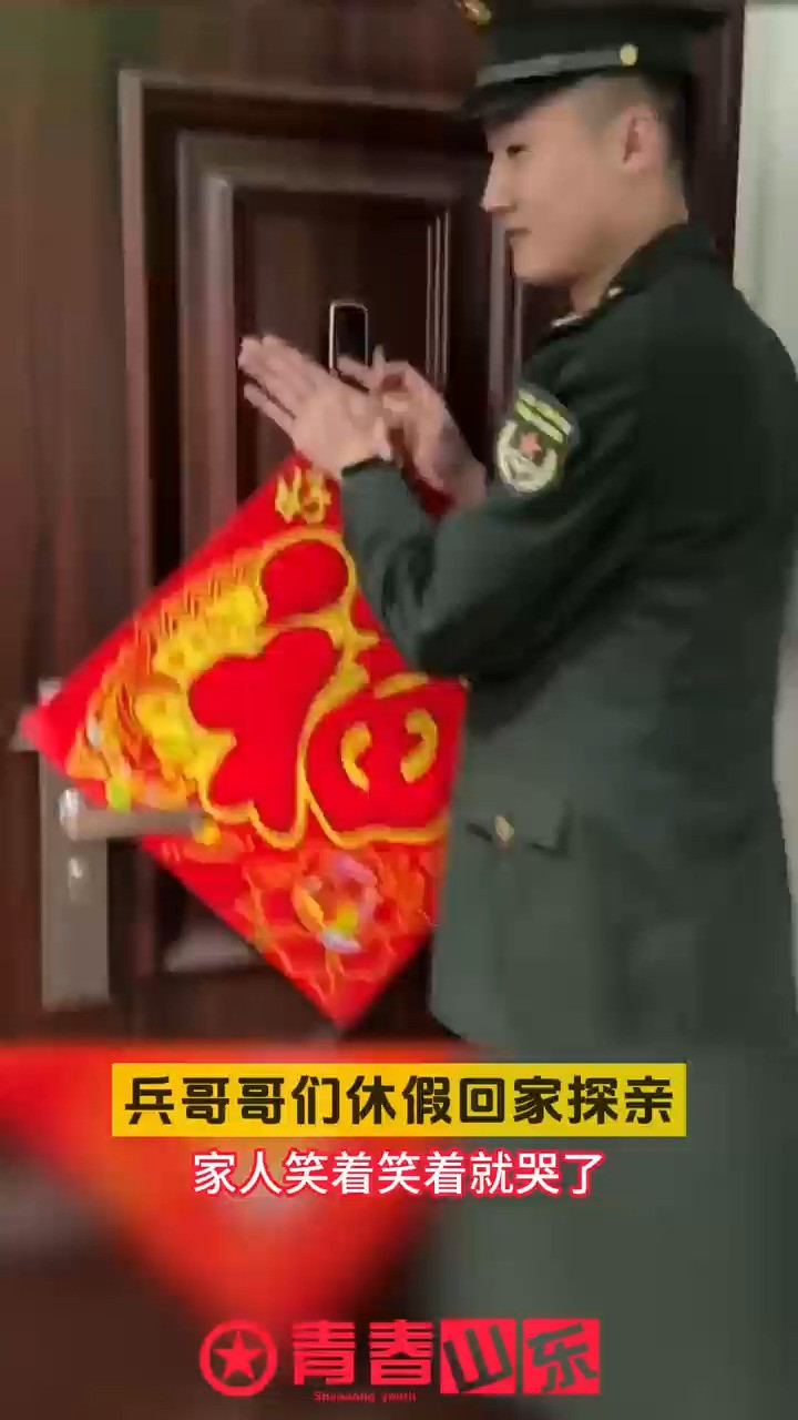 去时懵懂少年,归来顶天立地!兵哥哥们休假回家探亲,家人看笑着笑着就哭了(剪辑:尹泽琛 中国石油大学华东)