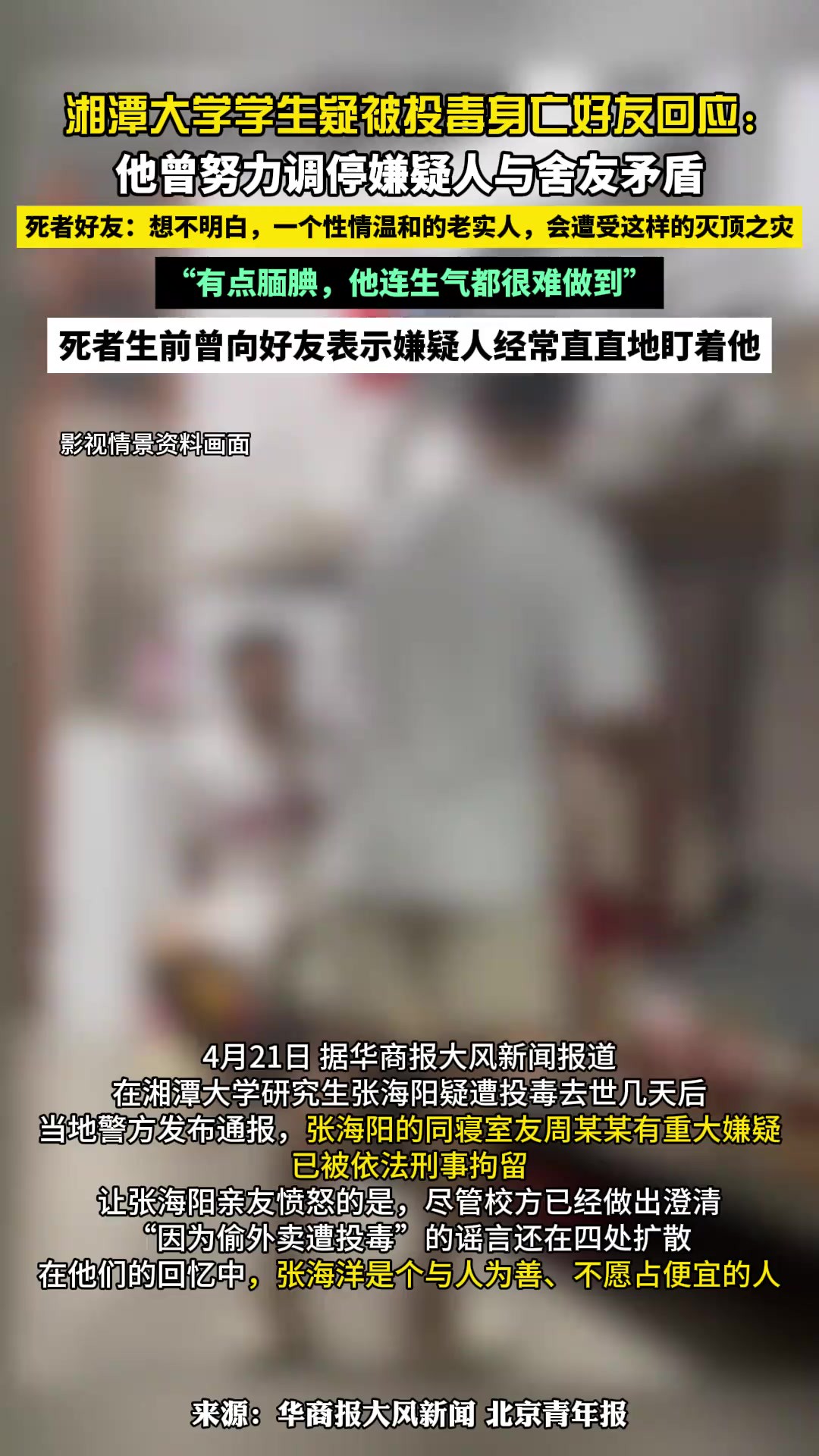 湘潭大学学生疑被投毒身亡好友回应 “他曾努力调停嫌疑人与舍友矛盾”