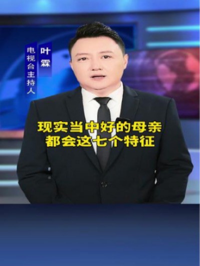 现实当中,好的母亲,都会这七个特征