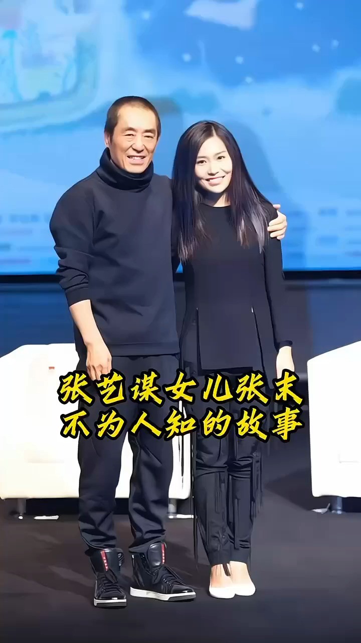 张艺谋女儿张末不为人知的故事 #明星背后故事 #娱乐圈的那些事儿 #明星八卦