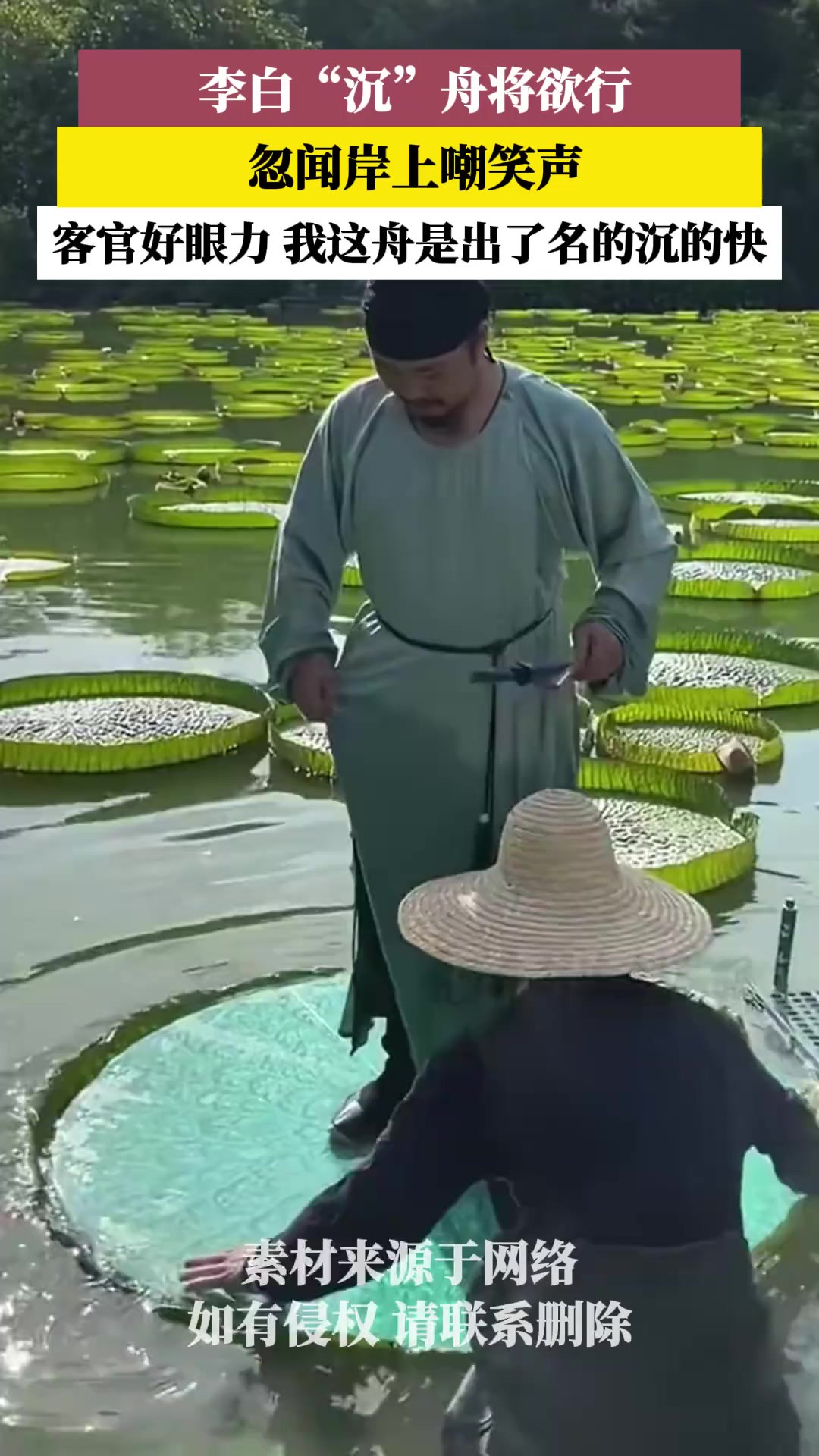 李白“沉”舟将欲行 ,忽闻岸上嘲笑声 ~(素材来源:看微山)