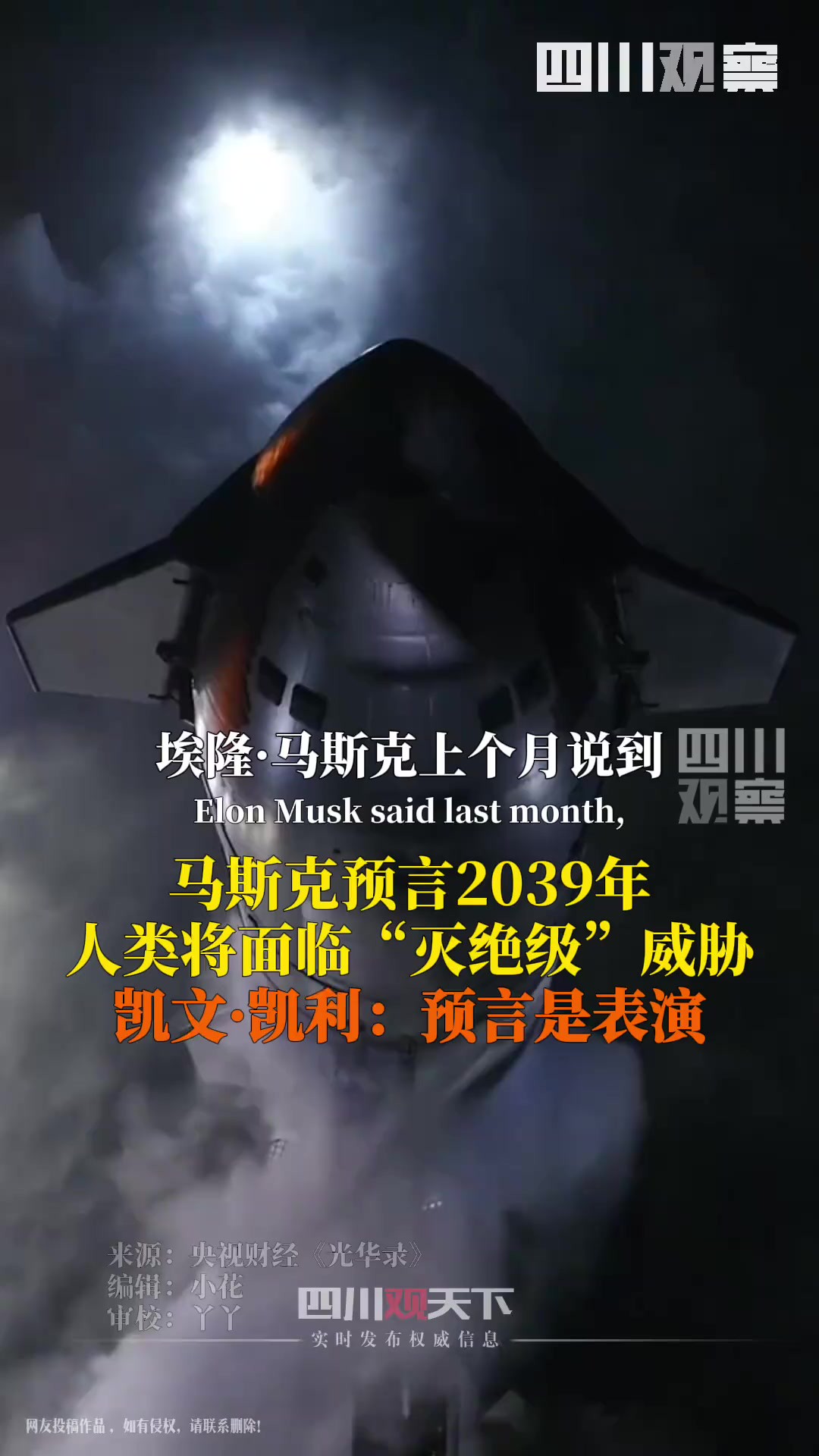 马斯克预言2039年人类将面临“灭绝级”威胁, :他在很多事情上的判断都是错误的.