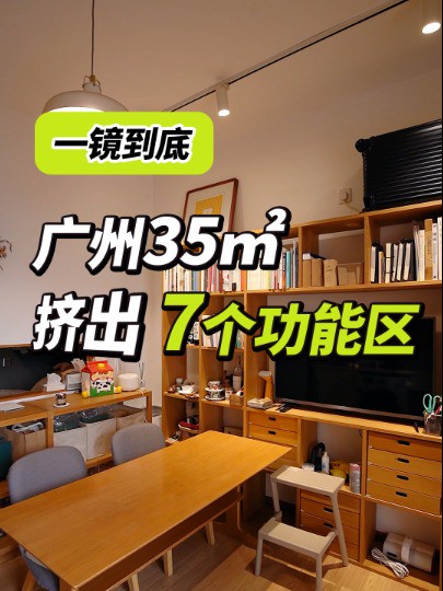 35㎡公寓爆改出2房1厅?不敢想象连衣帽间、工作区都有了 #你居然这么装 # #广州 #设计 #装修 #装修设计 