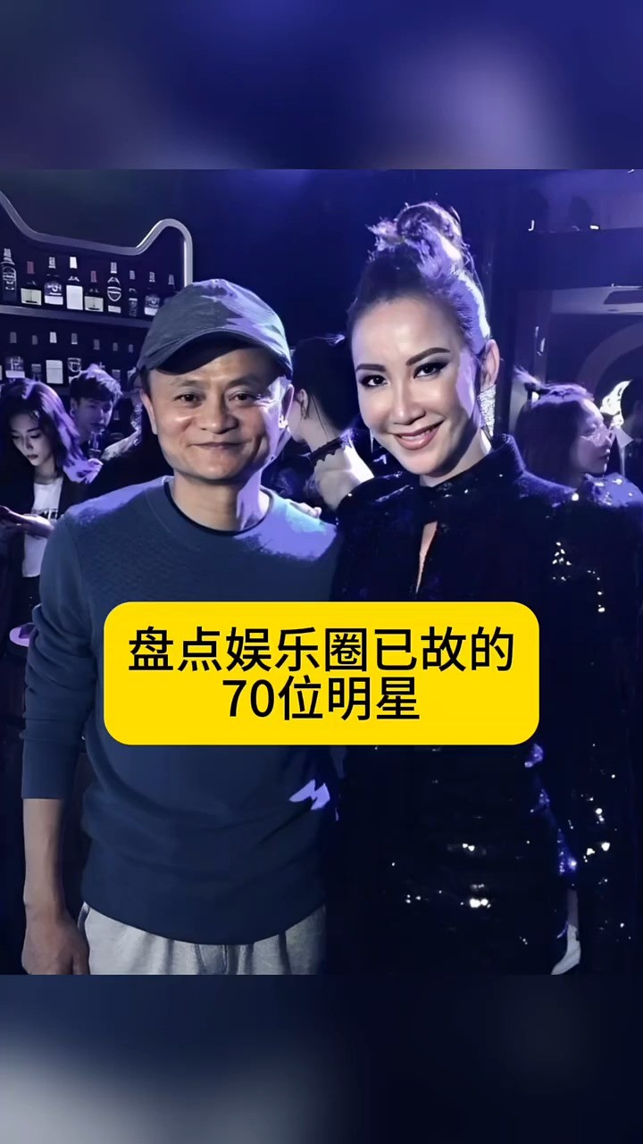 盘点娱乐圈已故的70位明星 #明星