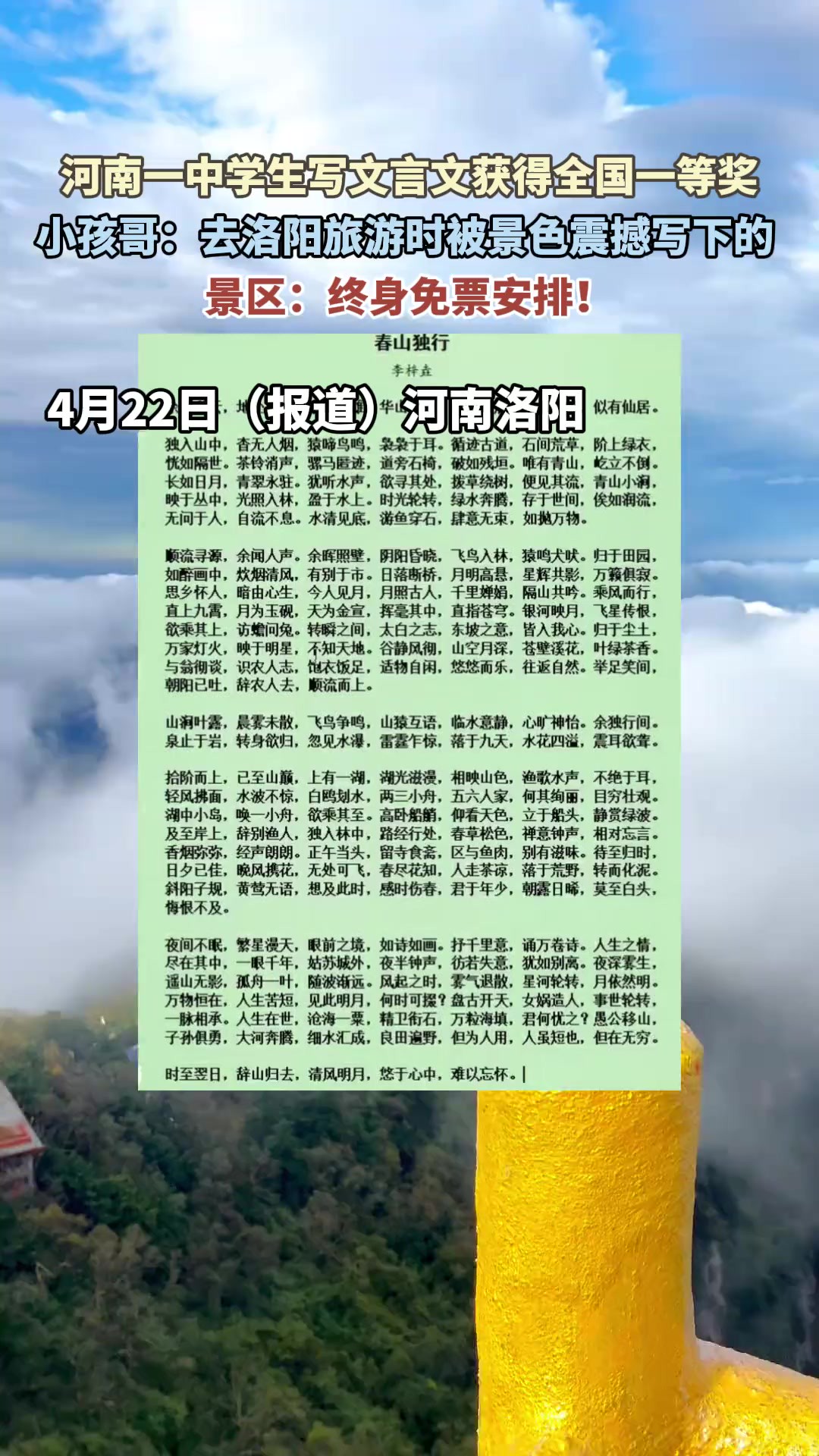 河南一中学生写文言文获得全国一等奖,小孩哥:去洛阳旅游时被景色震撼写下的 ,景区:终身免票安排!