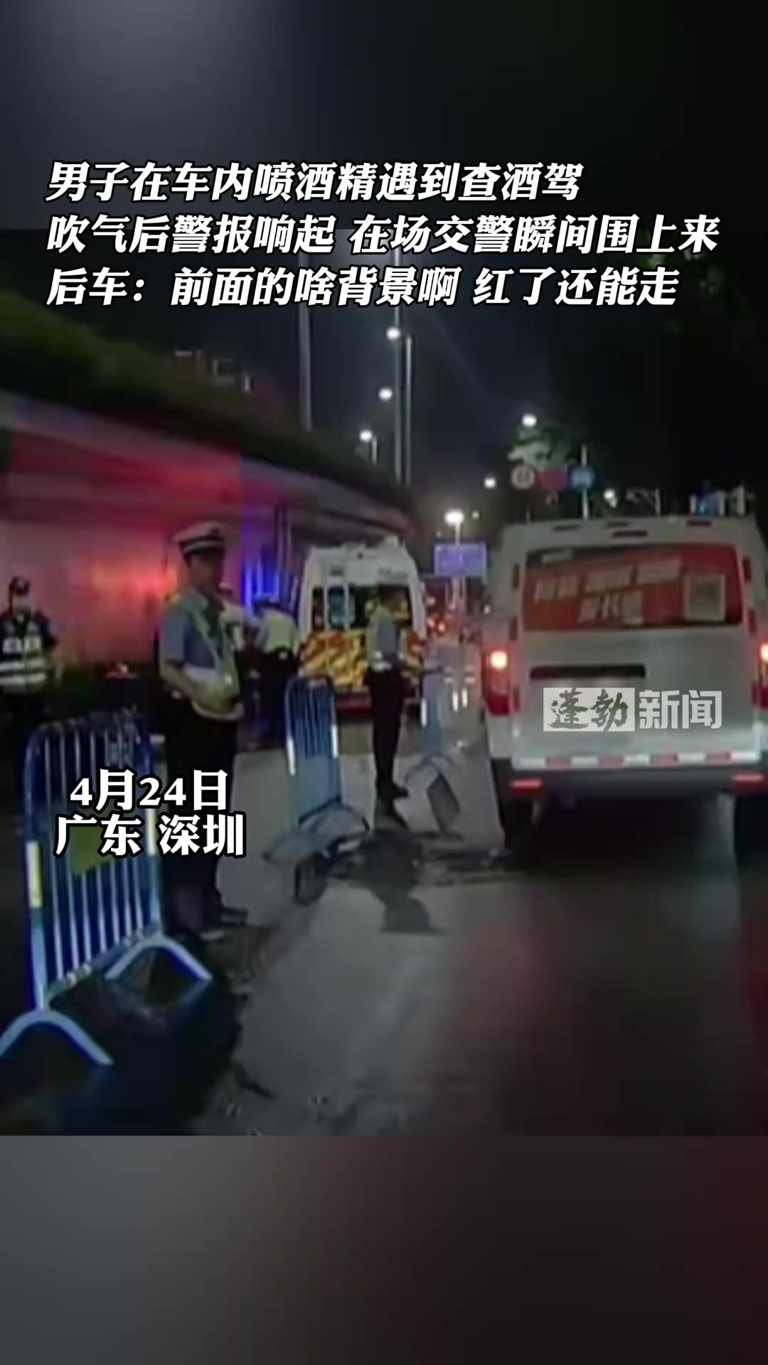 ,吹气后警报响起 在场交警瞬间围上来,后车:前面的啥背景啊 红了还能走(来源:)