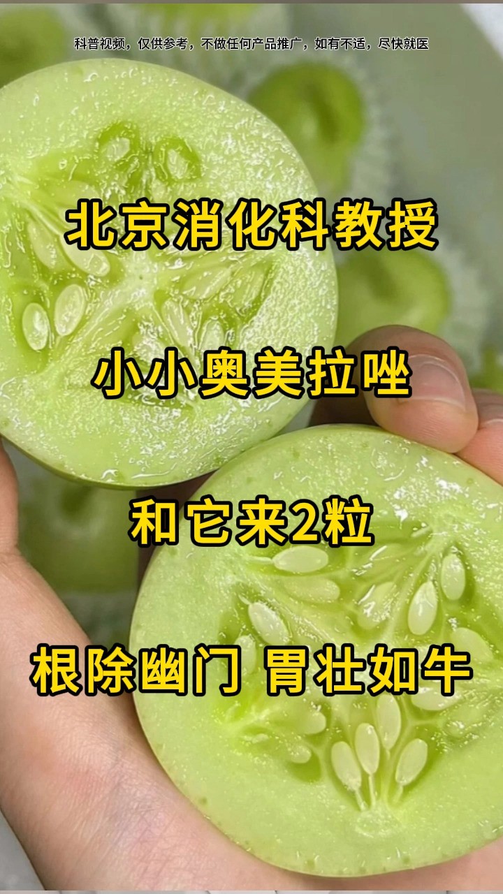 北京消化科教授:小小奥美拉唑和它来2粒,根除幽门,胃壮如牛