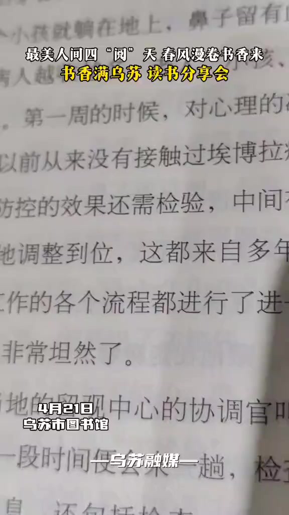 书香满乌苏 读书分享会