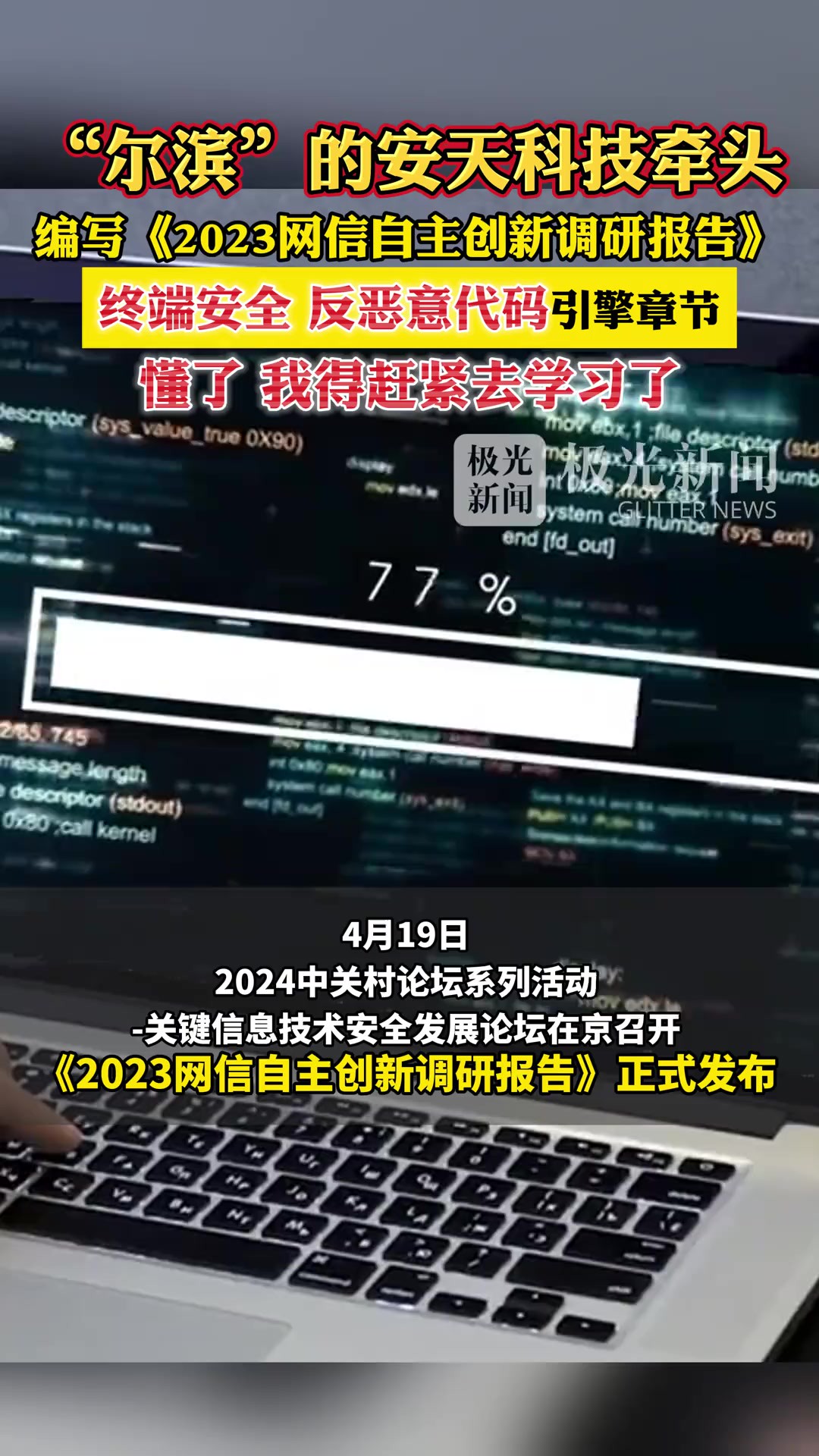 “尔滨”的安天科技牵头编写《2023网信自主创新调研报告》终端安全、反恶意代码引擎章节.懂了,我得赶紧去学习了!