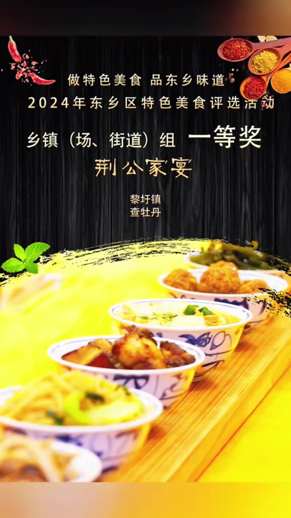 “做特色美食,品东乡味道”2024年东乡区特色美食评选活动 乡镇(场、街道)组 一二三等奖出炉!