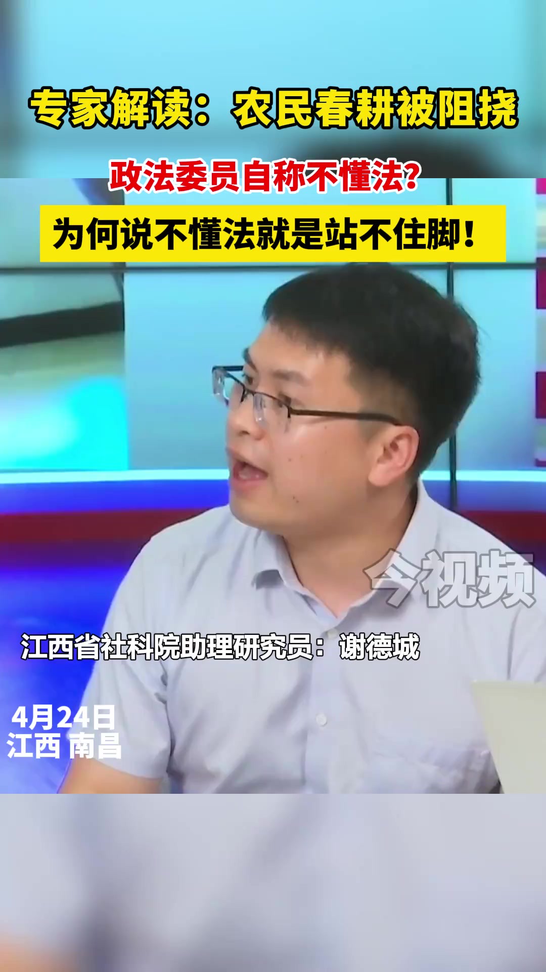 专家解读:农民春耕被阻挠 政法委员自称不懂法?为何说不懂法就是站不住