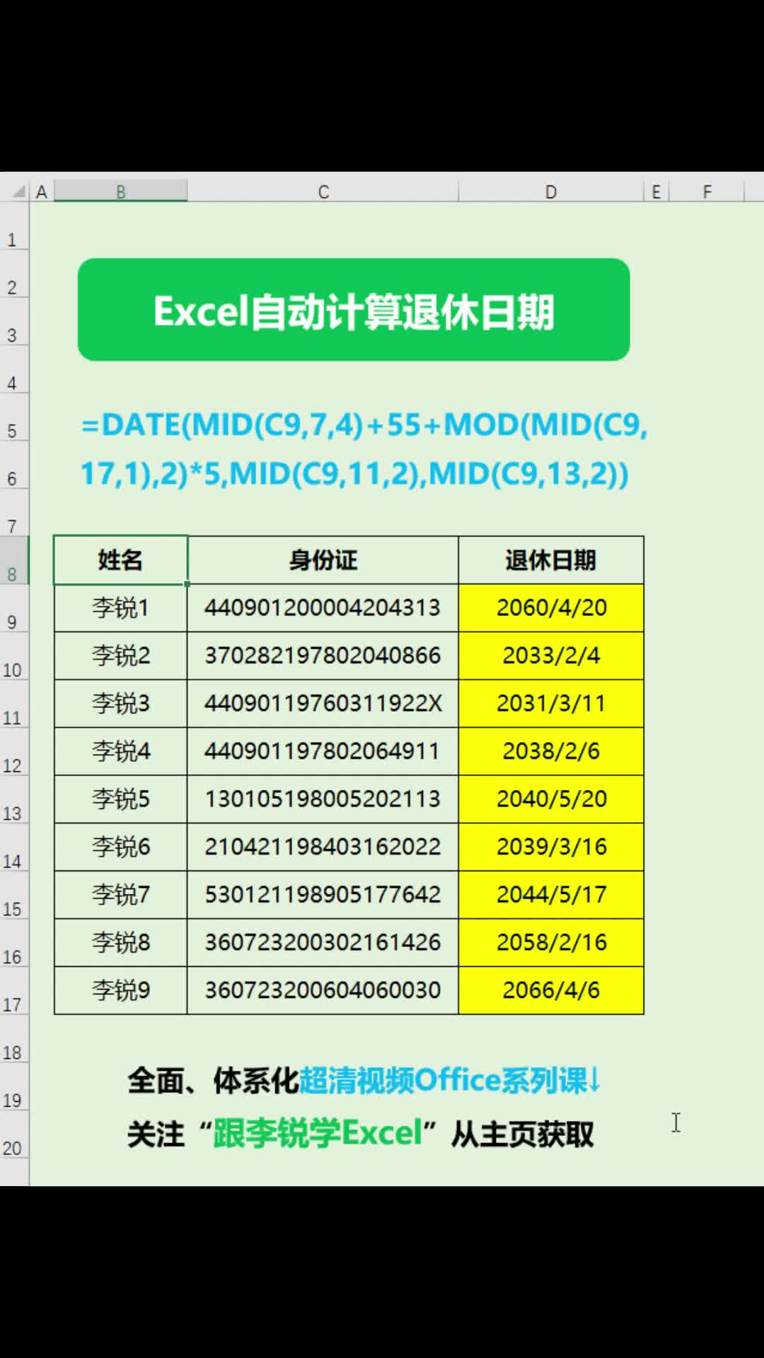 Excel自动计算退休日期#office #职场办公 #Excel #数据分析 #Excel函数 