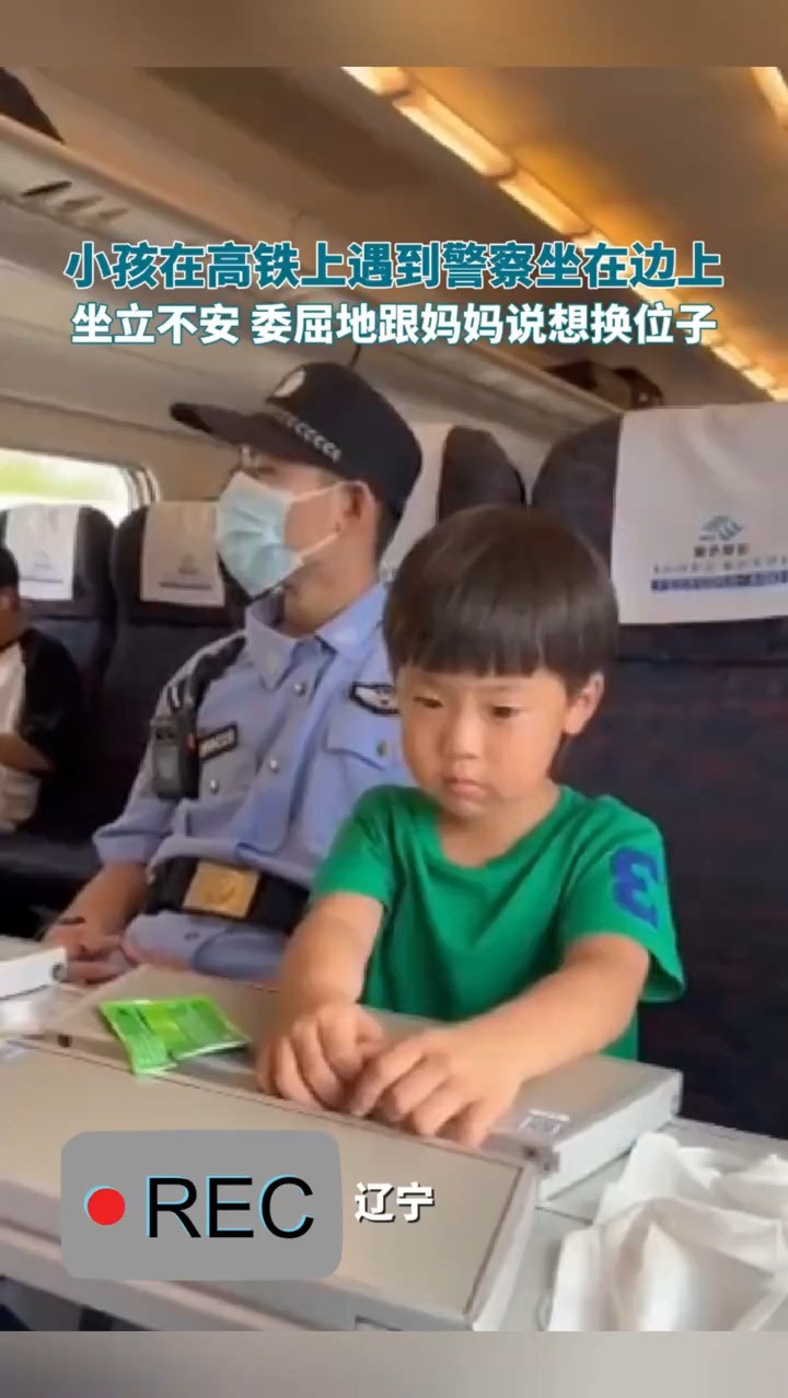 小孩在高铁上遇到警寮坐在边上坐立不安委屈地跟妈妈说想换位子