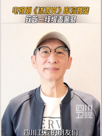 由傅东育执导,陈晓、王一博、王劲松、刘奕君、赵昭仪领衔主演的电视剧《冰雨火》将于4月26日20:30在四川卫视高燃登场!