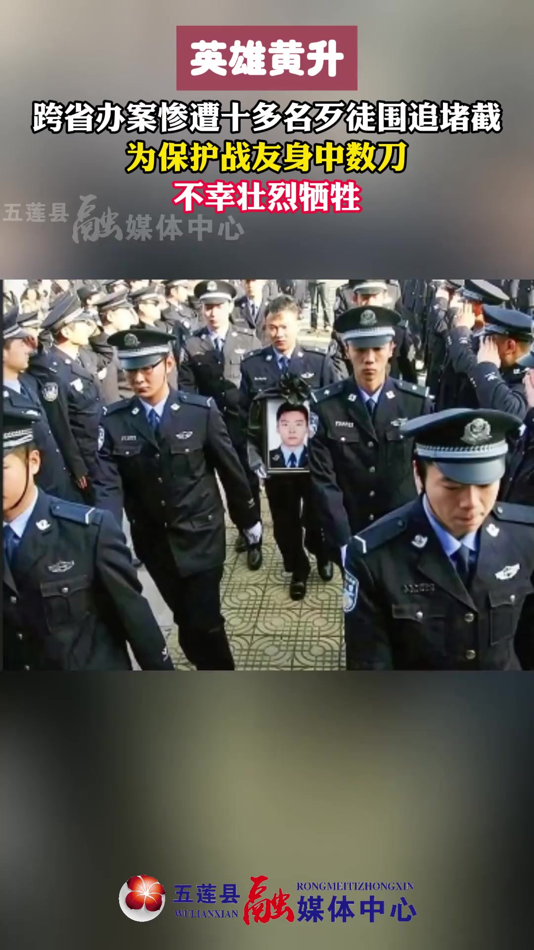 黄警官,很遗憾以这样的方式认识你