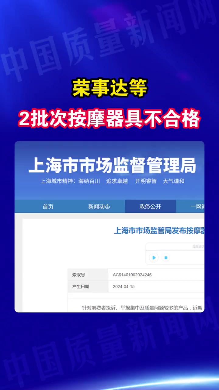 荣事达等2批次按摩器具不合格