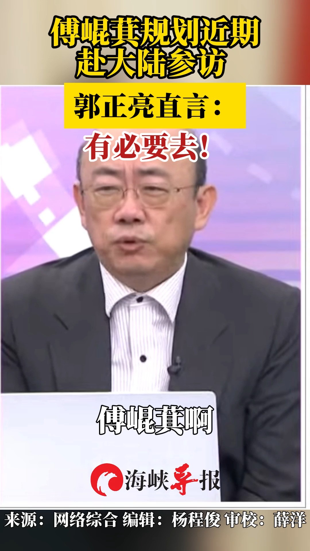 傅崐萁规划近期赴大陆参访 郭正亮直言:有必要去!