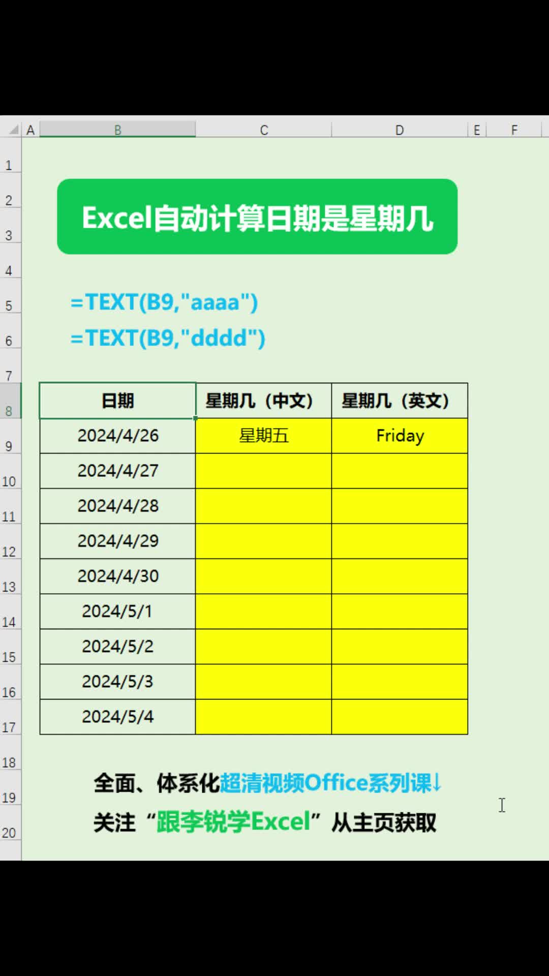 Excel自动计算日期是星期几#office #职场办公 #Excel #数据分析 #Excel函数 