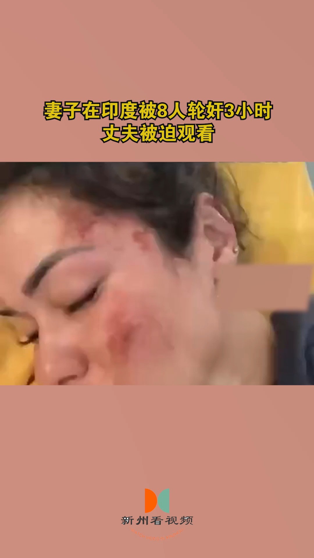 妻子在印度被8人轮奸3小时,丈夫被迫观看