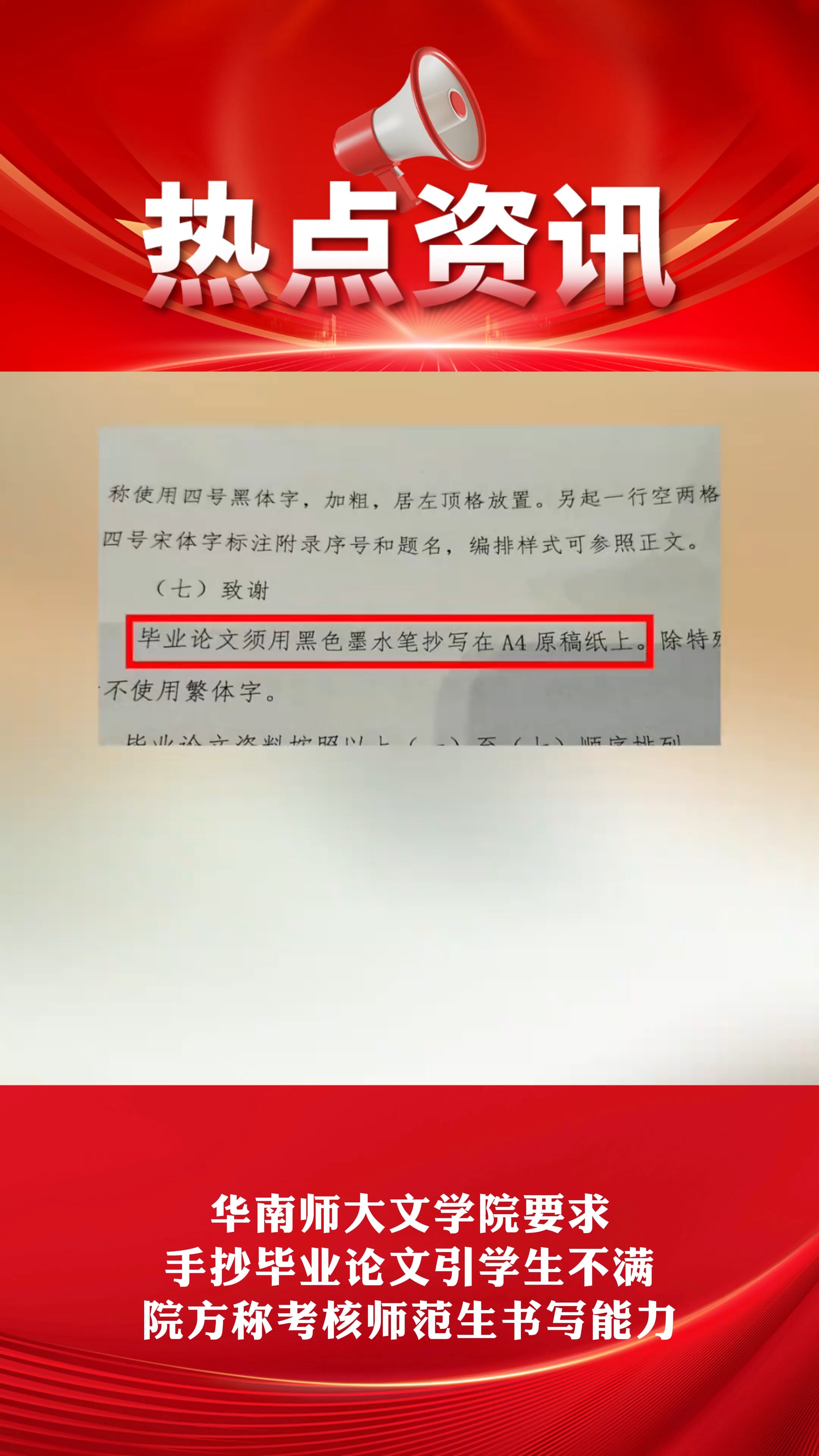 南师大文学院要求,集导物毕业论文引学生不满自南惠中院方称等核师把生书复能力.