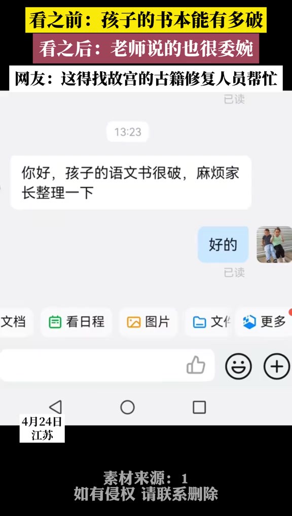 看之前:孩子的书本能有多破,看之后:老师说的也很委婉,网友:这得找故宫的古籍修复人员帮忙(素材来源:1)