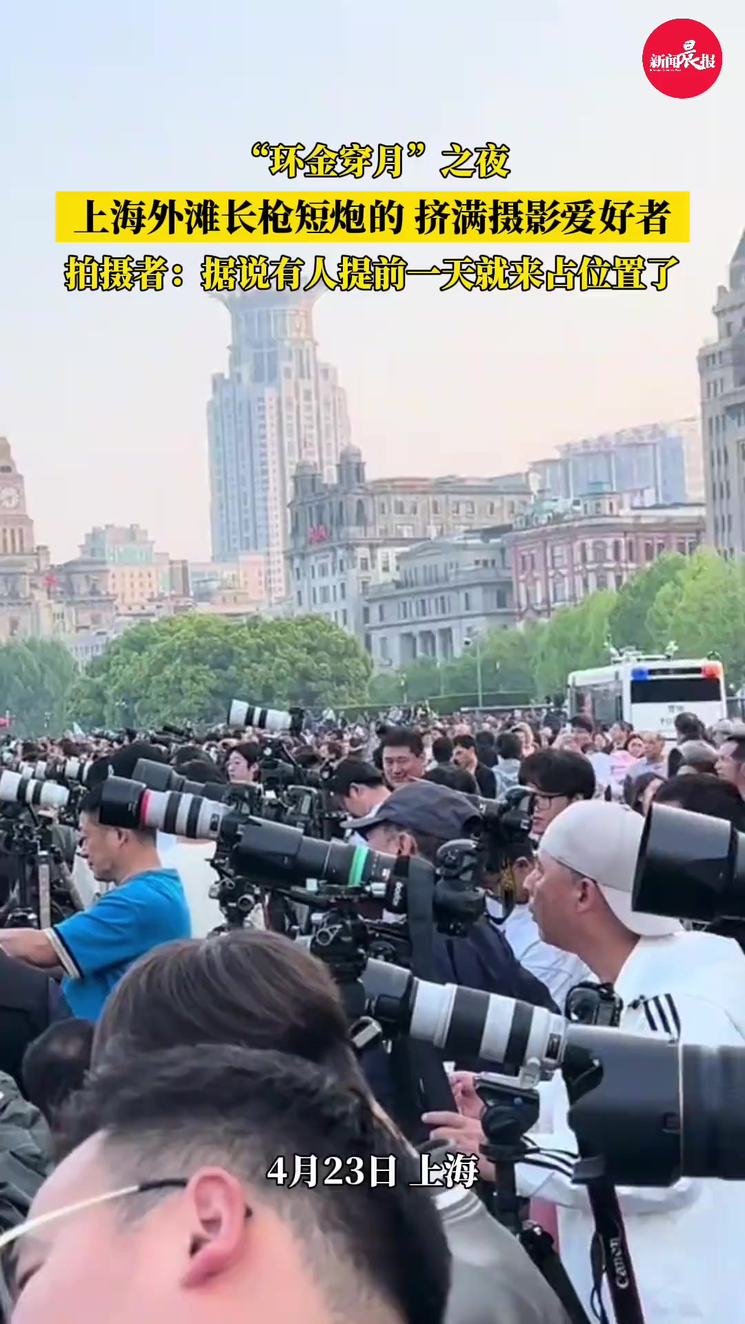 (原创采访),拍摄者:据说有人提前一天就来占位置了(素材)