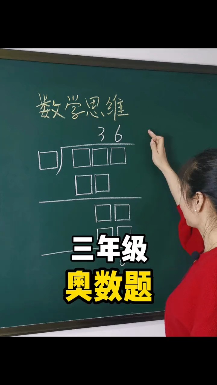 三年级数学思维题#数学