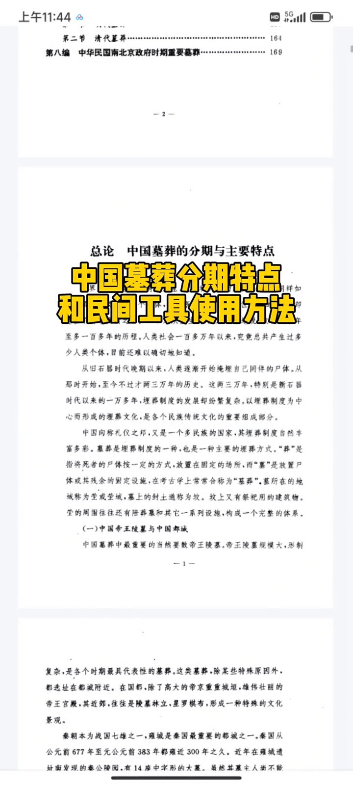 中国墓葬分期特点和分布规律,以及民间工具使用方法!