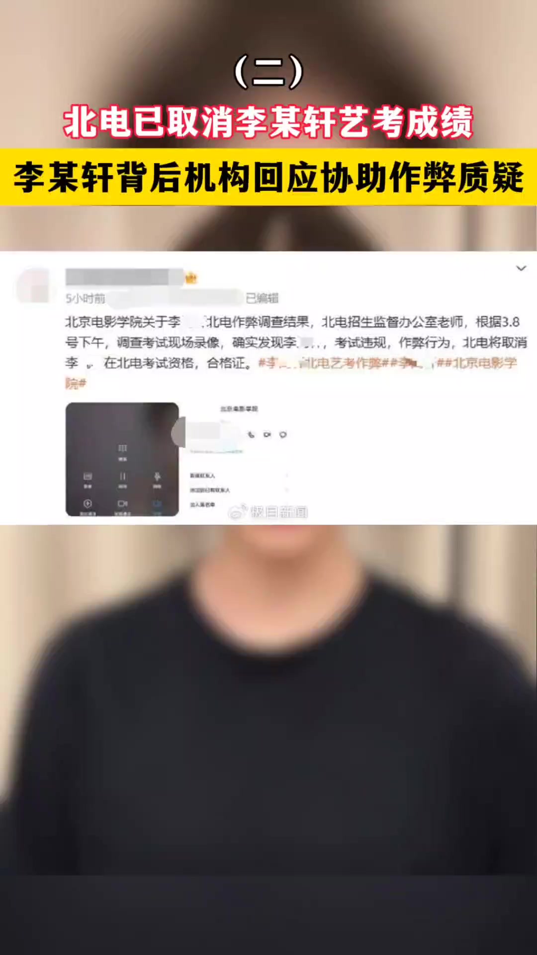 北电已取消李某轩艺考成绩,该考生背后机构回应协助作弊质疑