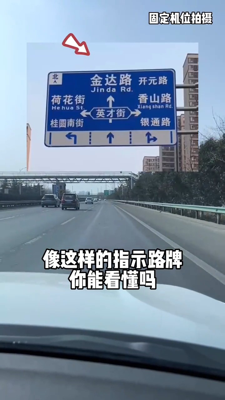 路上的指示路牌你认识吗