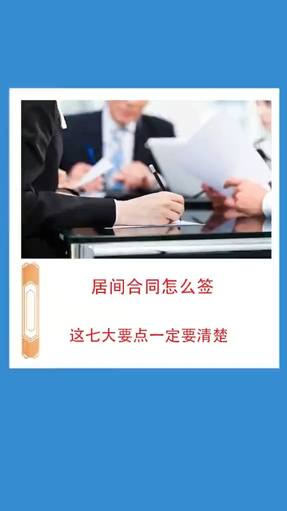 居间合同怎么签,这七大要点一定要清楚财税商业思维企业管理