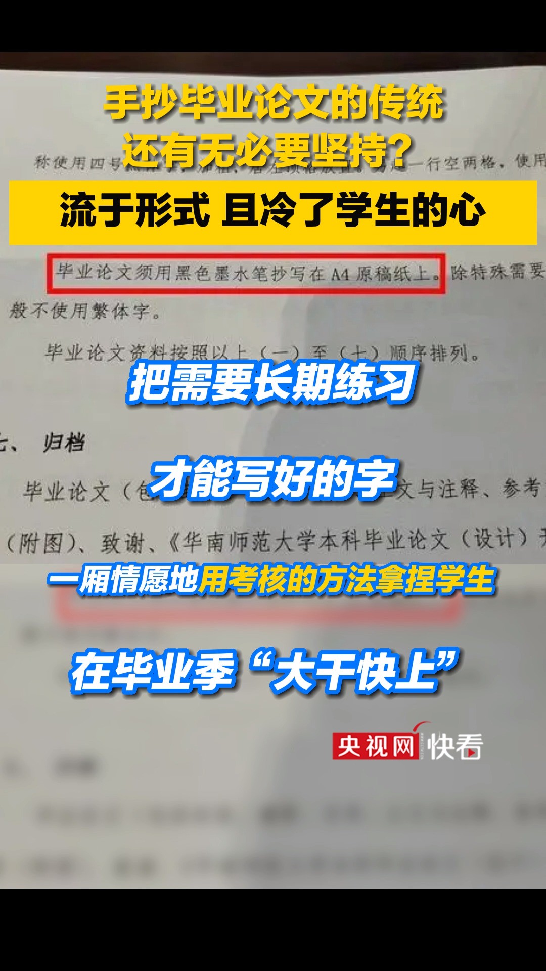 手抄毕业论文的传统还有无必要坚持?流于形式,且冷了学生的心